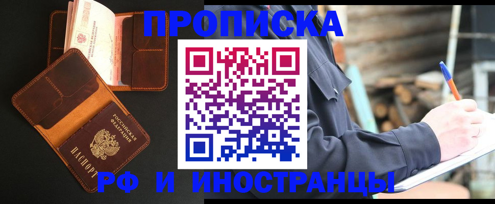 прописка 2025 в Ялуторовске