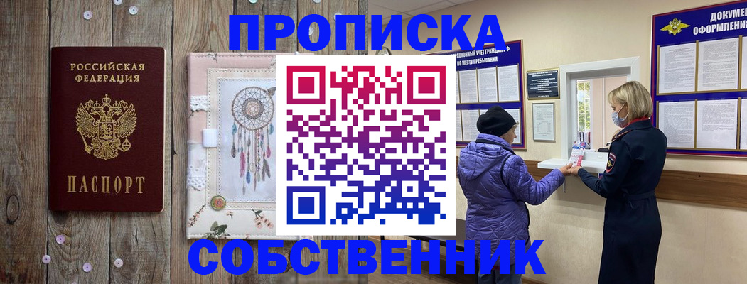 временная регистрация в Ялуторовске