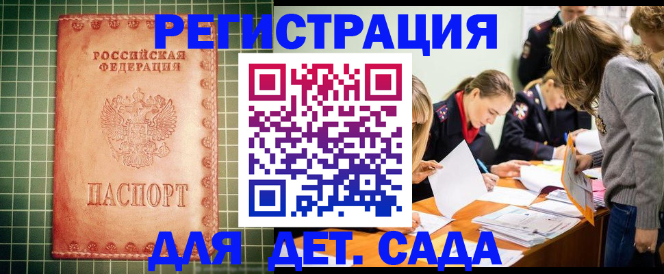 прописка ребенка в Ялуторовске