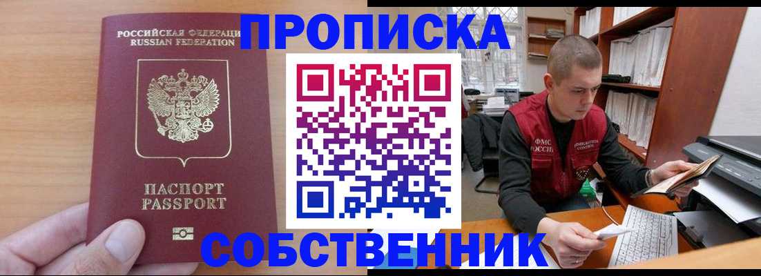 временная регистрация для школы в Ялуторовске
