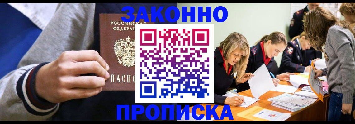 прописка законно в Ялуторовске
